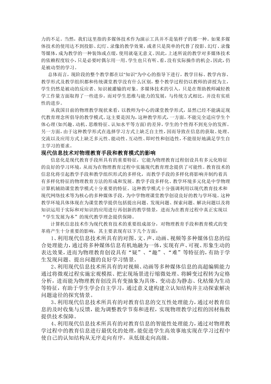 浅谈在网络化物理课堂教学_第2页