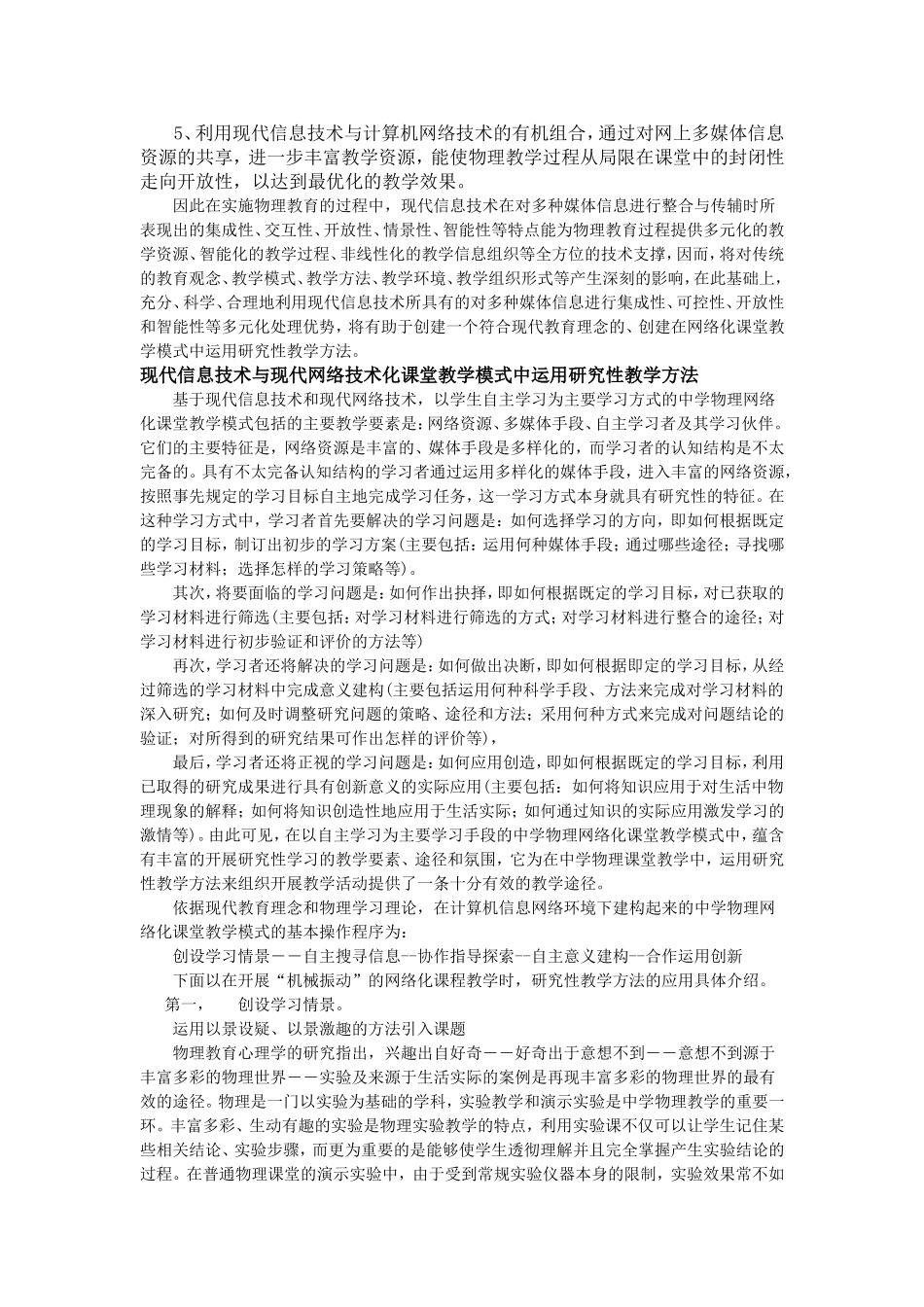浅谈在网络化物理课堂教学_第3页