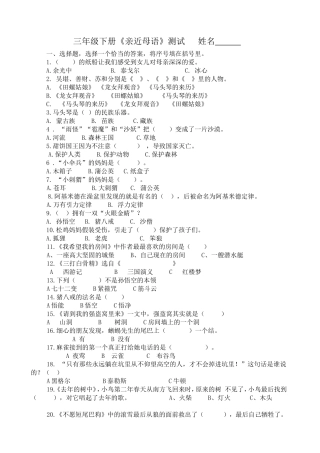 三年级下册亲近母语测试卷