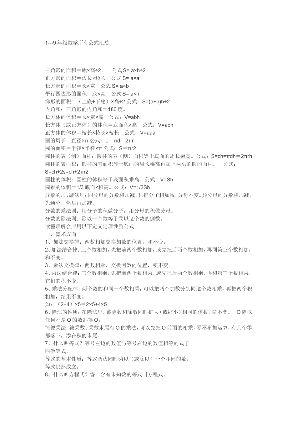 1初中数学公式大全_第1页