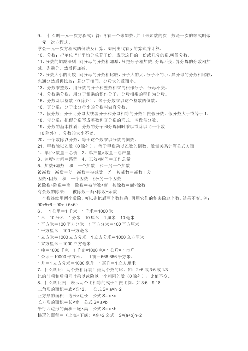 1初中数学公式大全_第2页