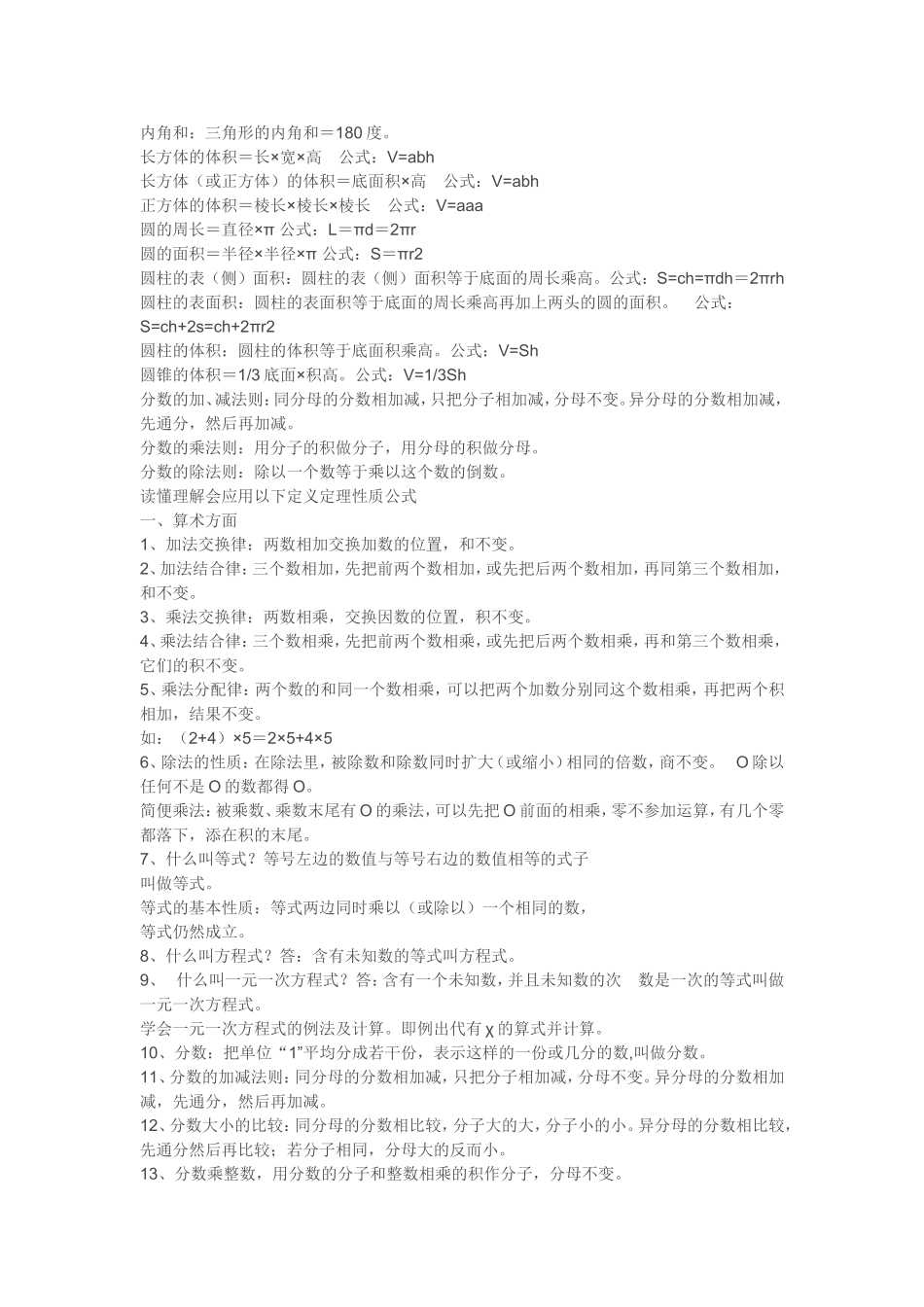 1初中数学公式大全_第3页