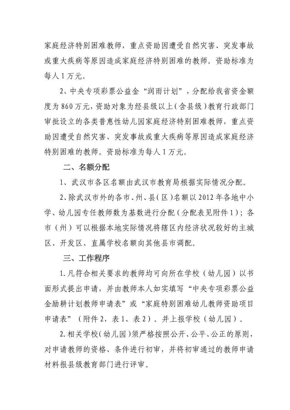 “励耕计划”和“润雨计划”_第2页