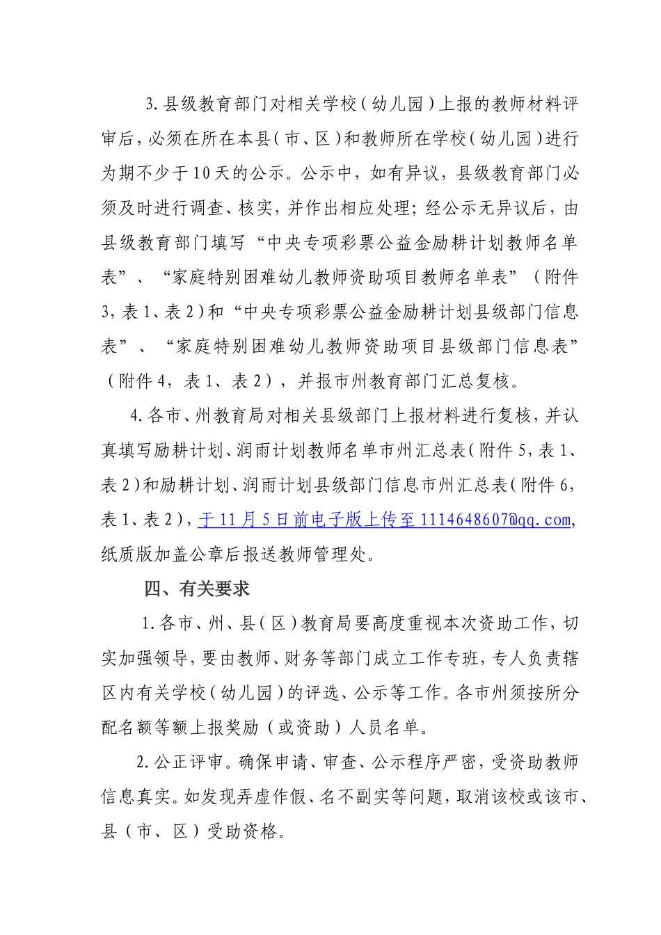 “励耕计划”和“润雨计划”_第3页