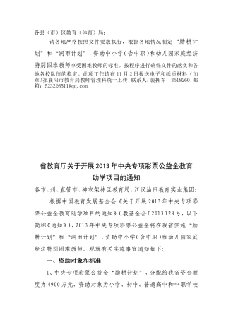 “励耕计划”和“润雨计划”