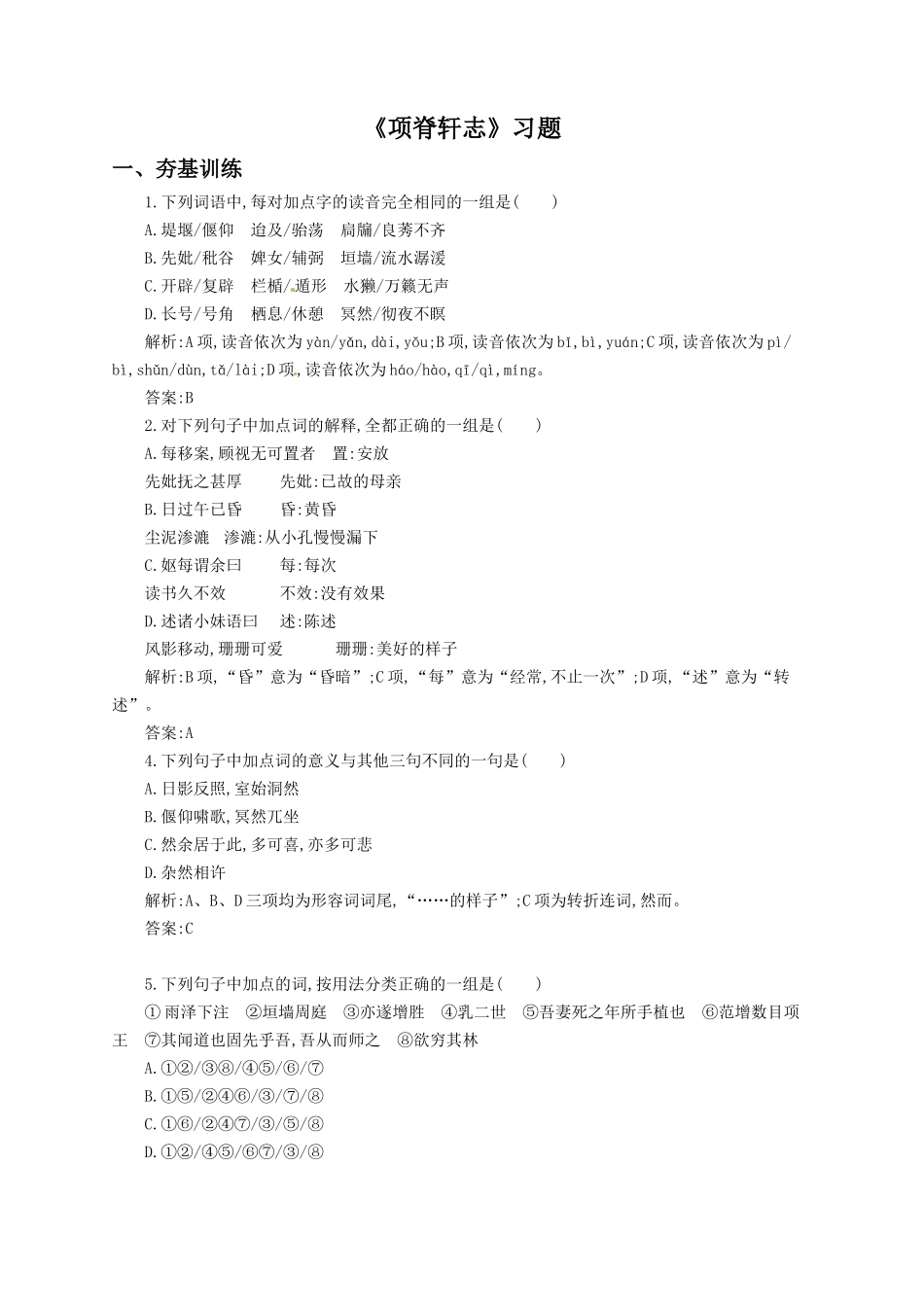 《项脊轩志》习题2_第1页
