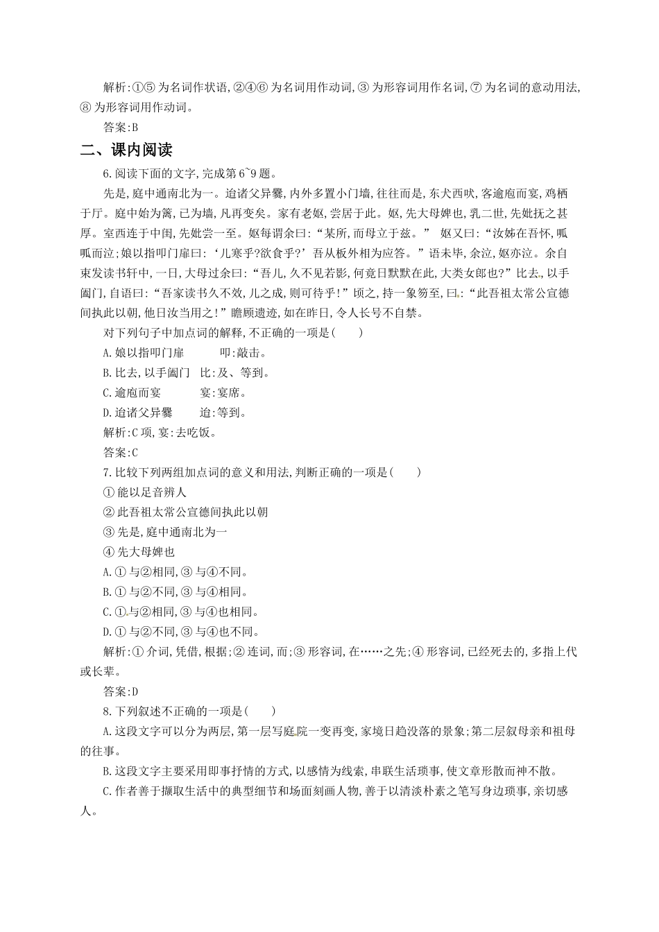 《项脊轩志》习题2_第2页