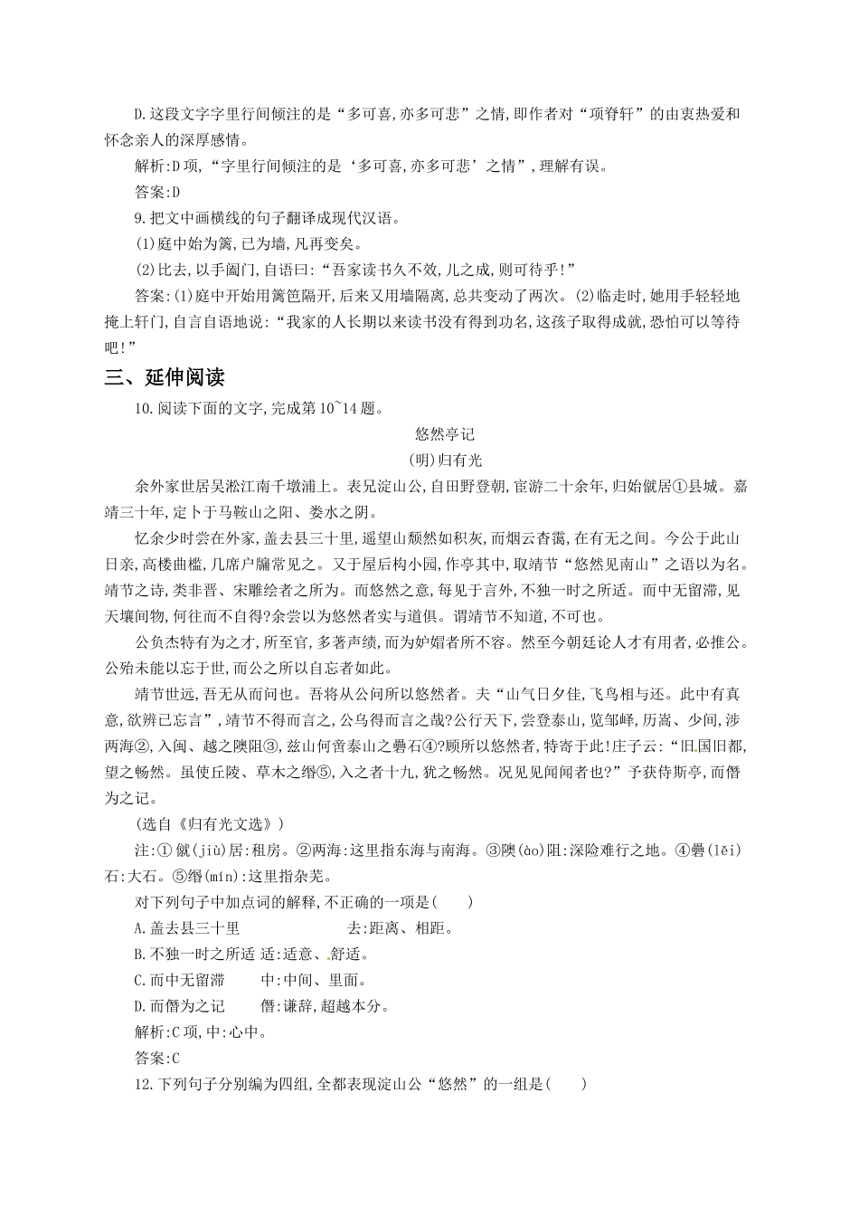 《项脊轩志》习题2_第3页