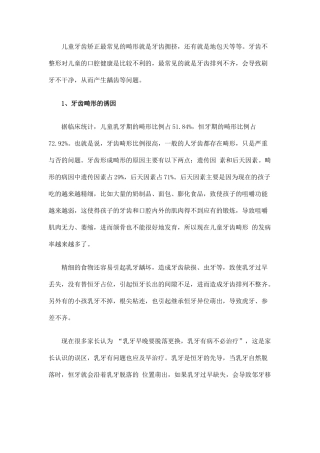宝宝牙齿畸形需要纠正吗