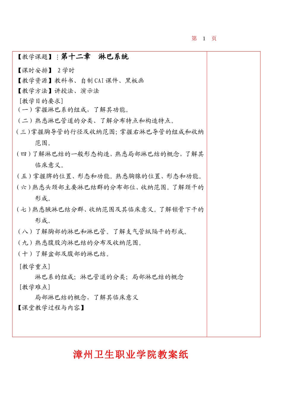 爱医资源-淋巴系统_人体解剖学教学教案全集_第2页