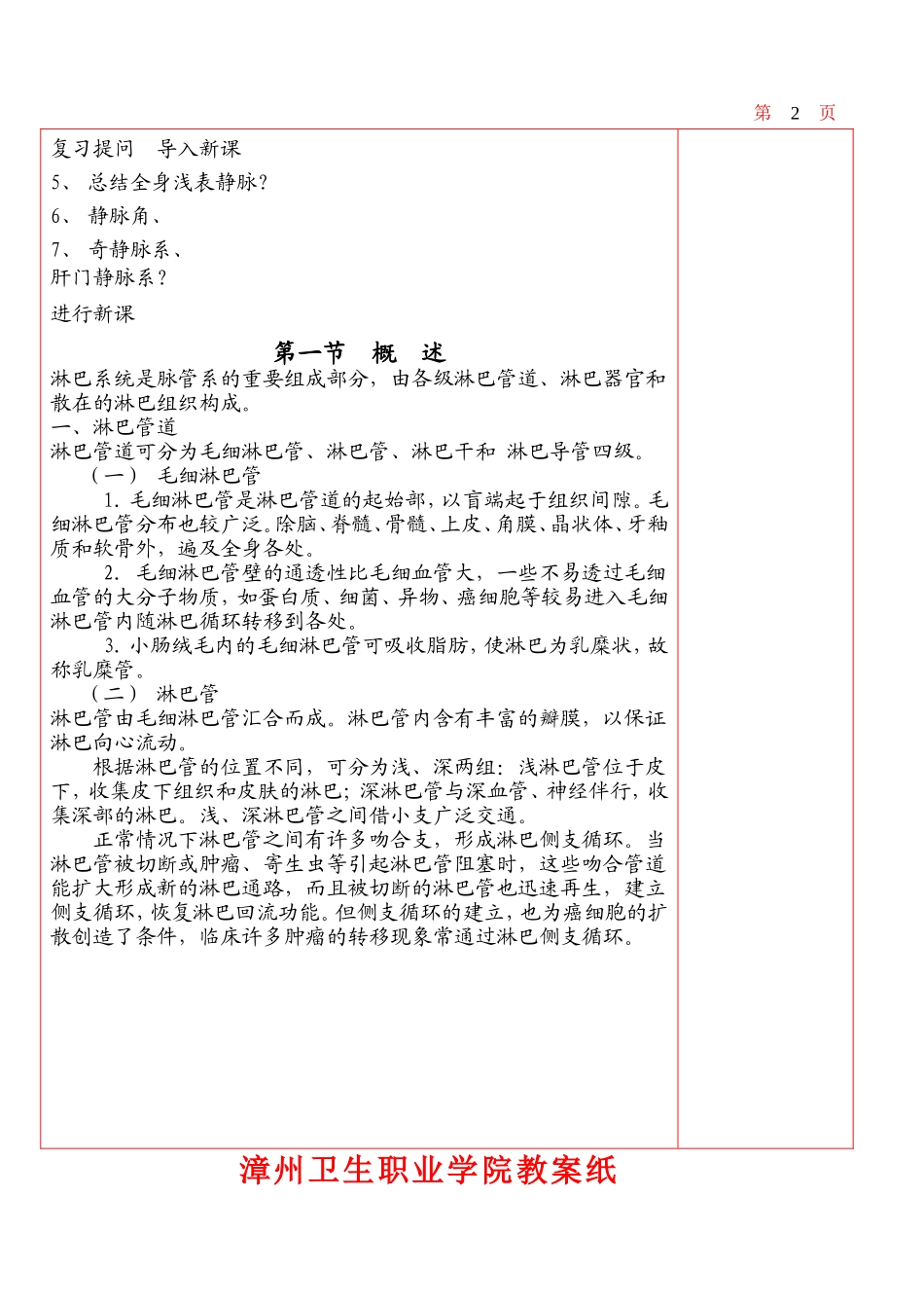 爱医资源-淋巴系统_人体解剖学教学教案全集_第3页