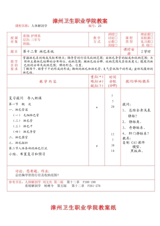 爱医资源-淋巴系统_人体解剖学教学教案全集