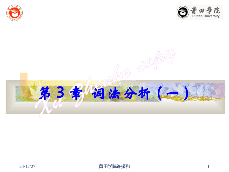 词法分析(一)_第1页