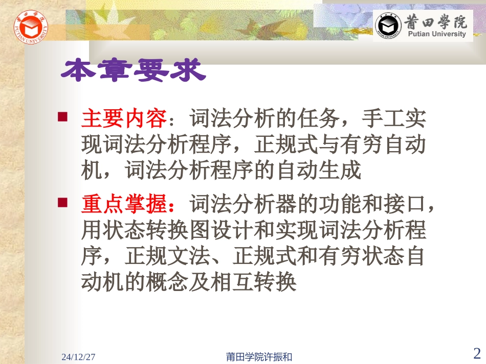 词法分析(一)_第2页