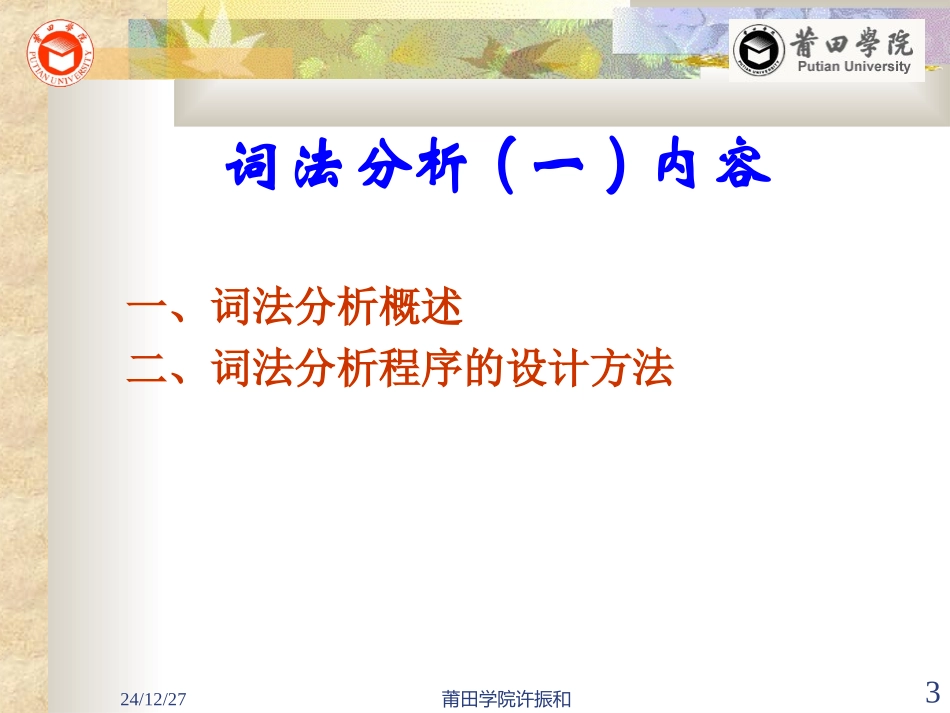 词法分析(一)_第3页