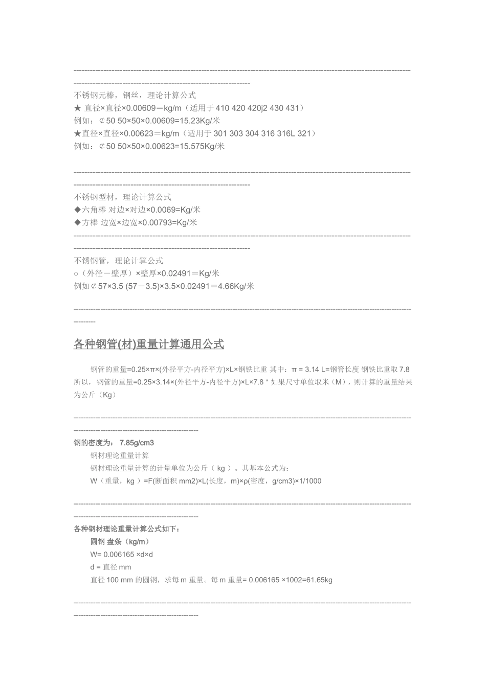 不锈钢理论重量计算公式(所有钢材)_第2页