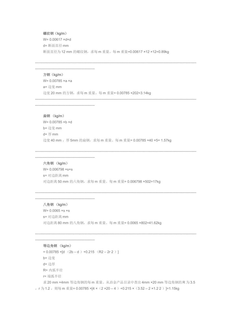 不锈钢理论重量计算公式(所有钢材)_第3页