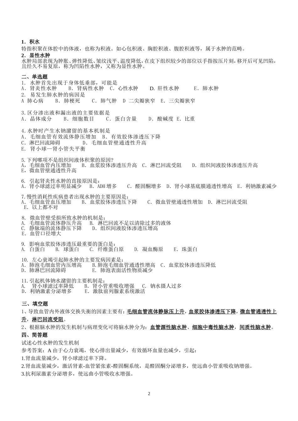 成教病理生理作业答案_第2页