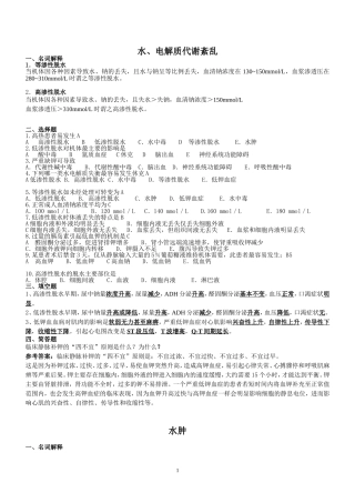 成教病理生理作业答案