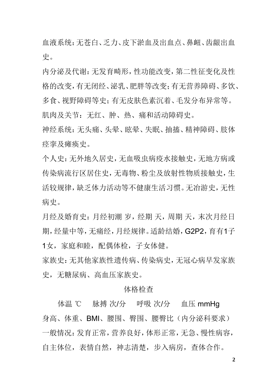 大病历住院病历模板范文_第2页