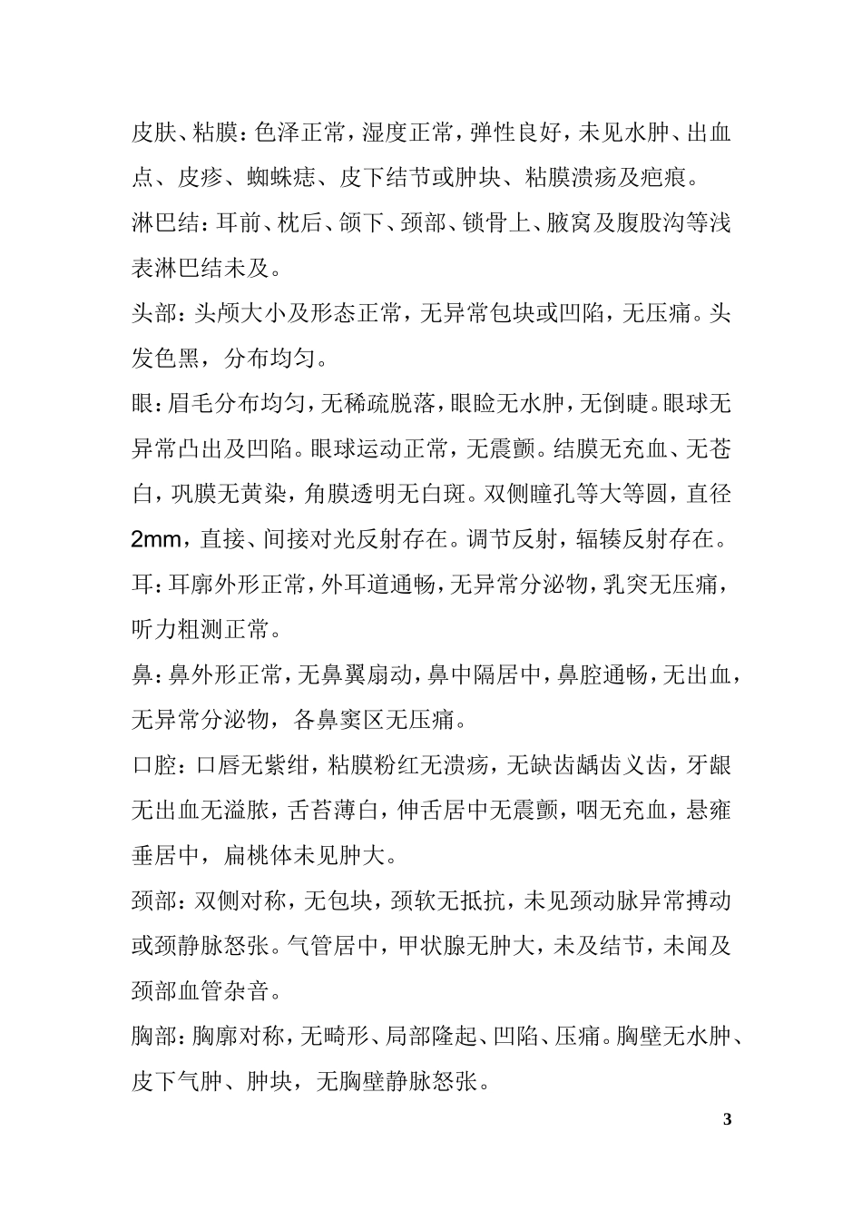 大病历住院病历模板范文_第3页