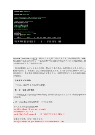linux下NTP服务的配置