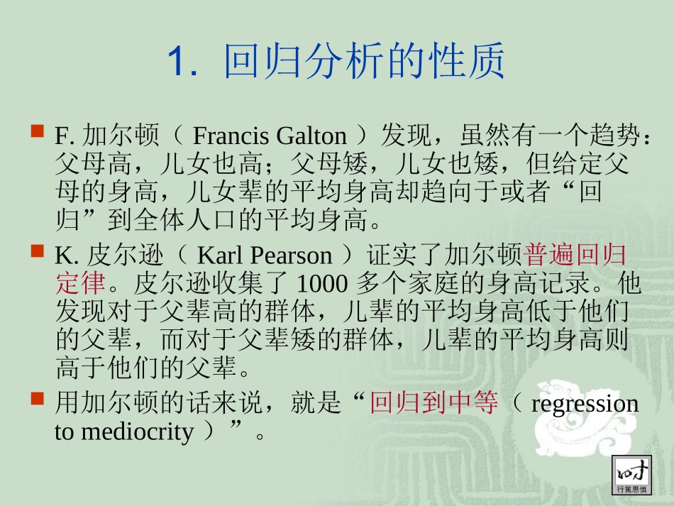 第1章 双变量回归分析_第2页