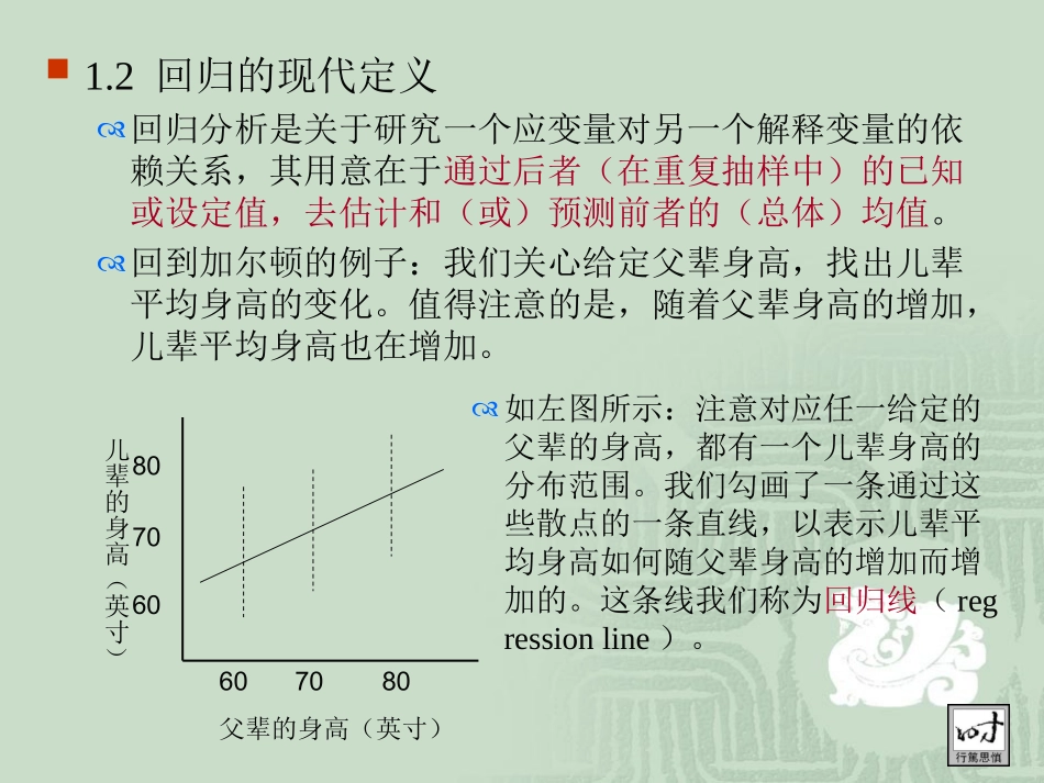 第1章 双变量回归分析_第3页