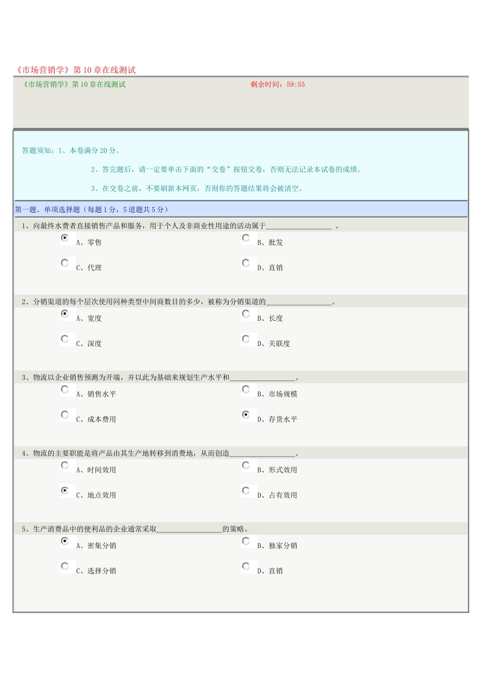 《市场营销学》第10章在线测试_第1页