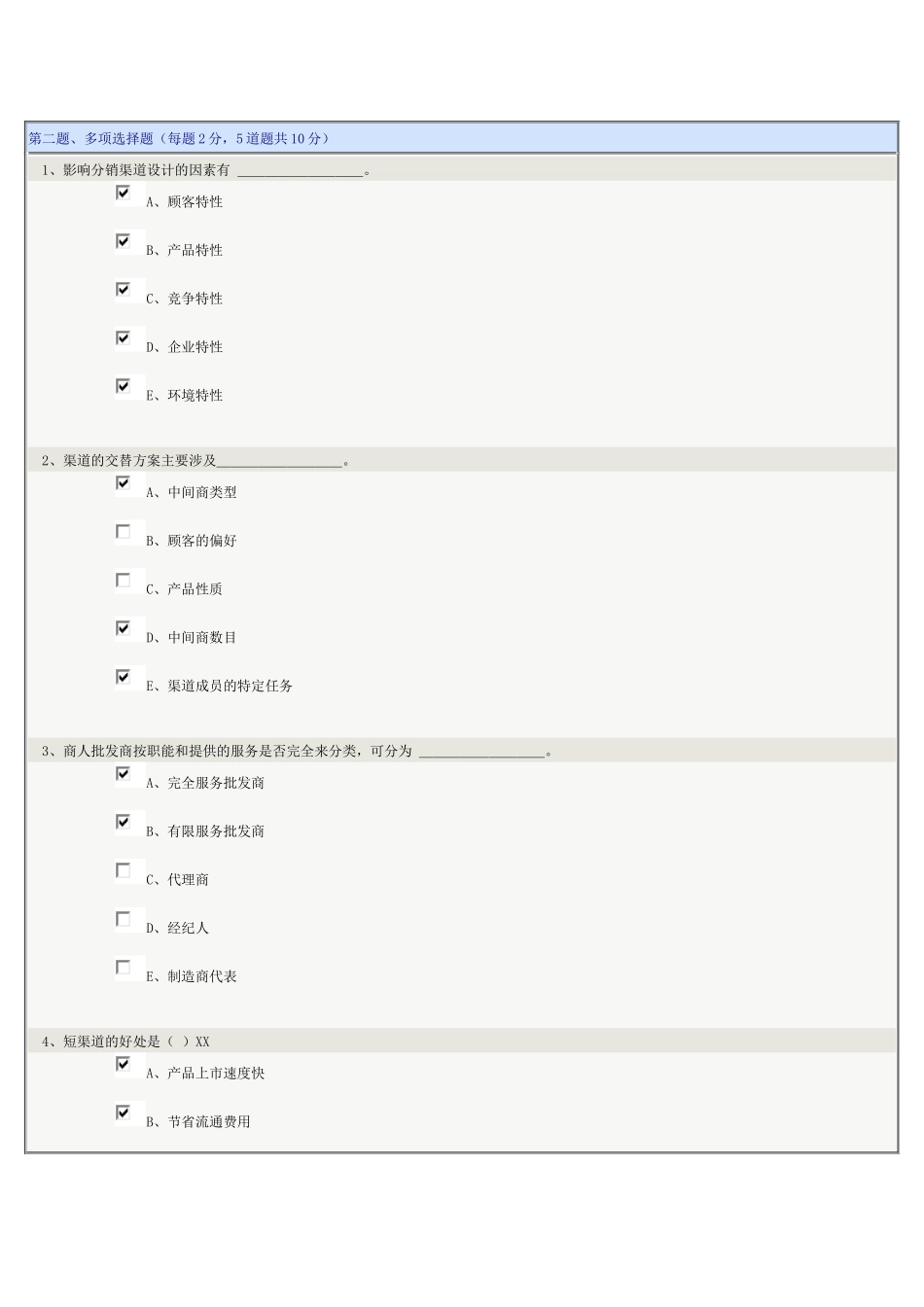 《市场营销学》第10章在线测试_第2页