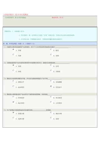 《市场营销学》第10章在线测试