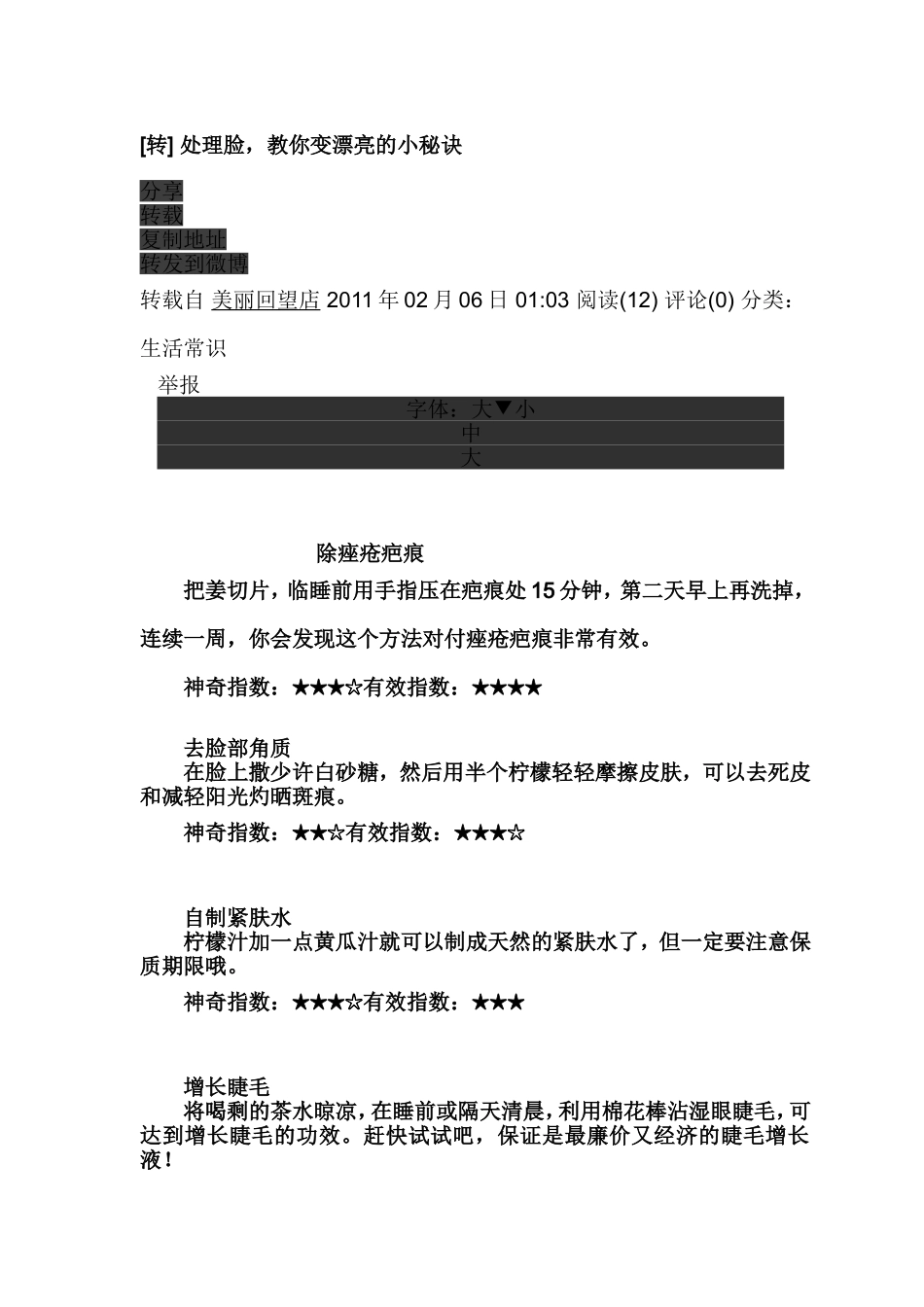 处理脸上伤疤_第1页