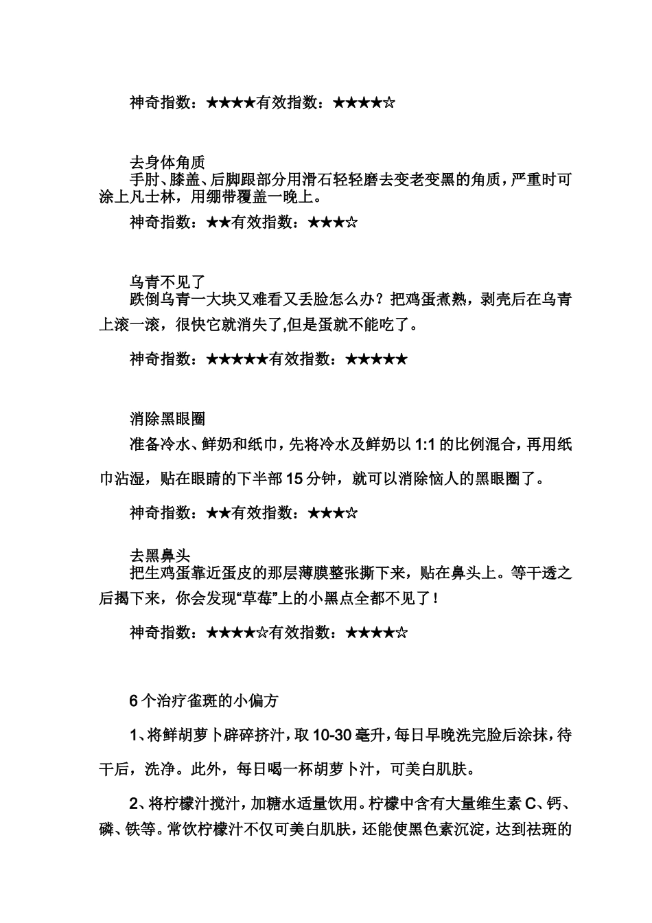 处理脸上伤疤_第2页