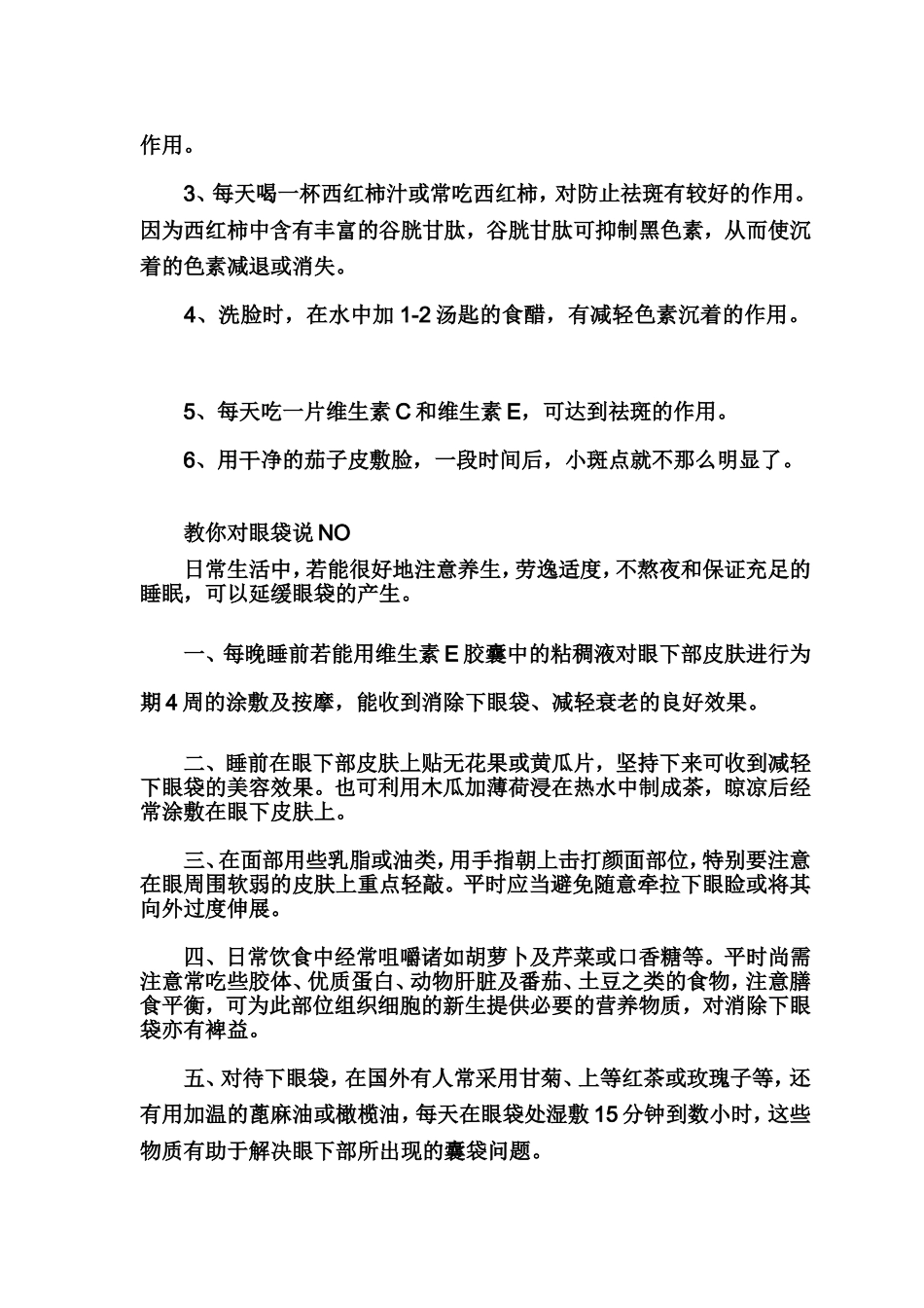 处理脸上伤疤_第3页