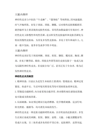 大腿内侧痒(因素)