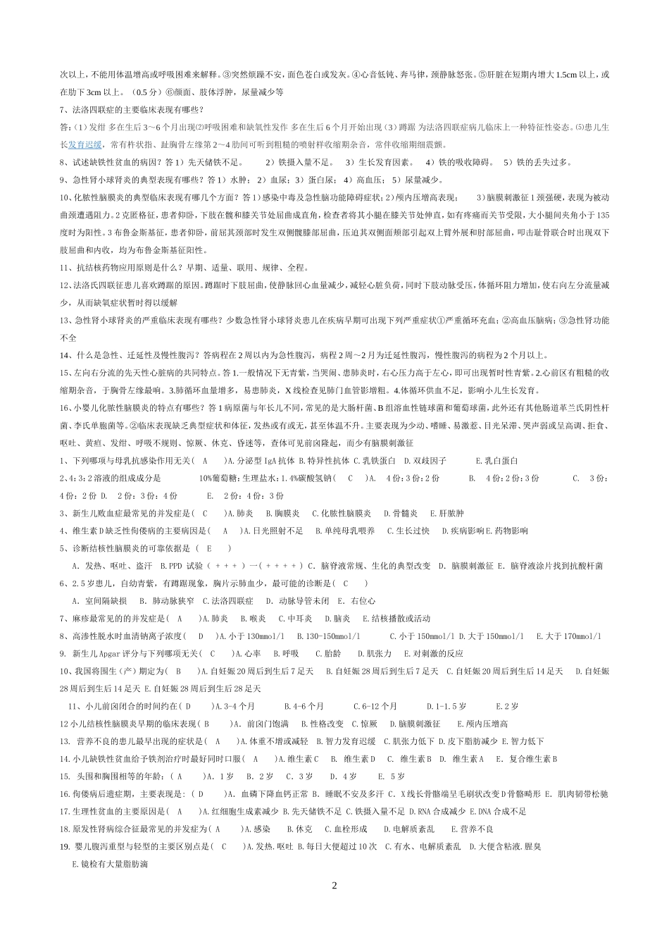 2015基层学历教育儿科试题及答案完整版_第2页