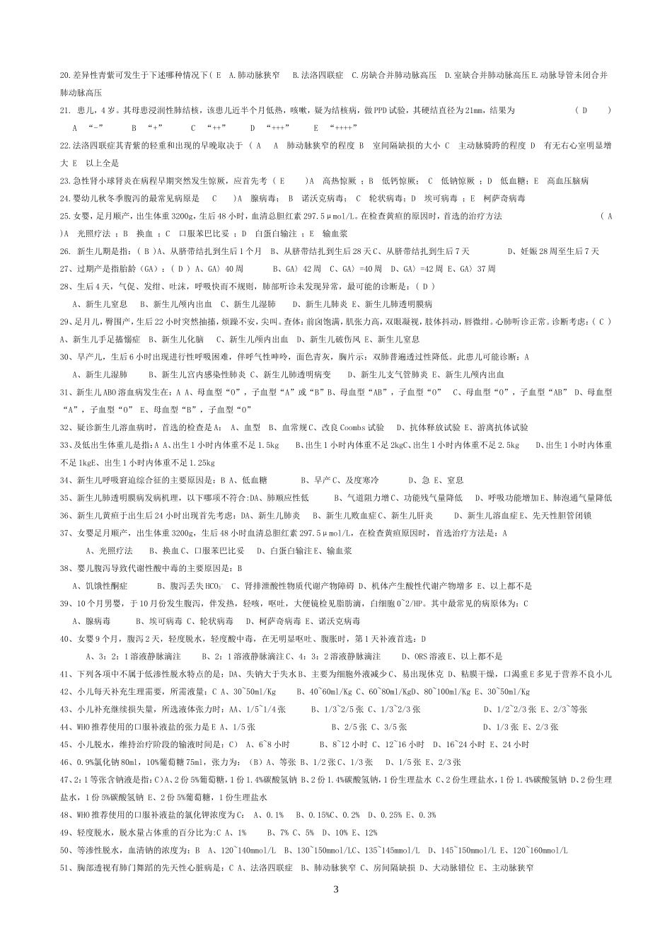 2015基层学历教育儿科试题及答案完整版_第3页