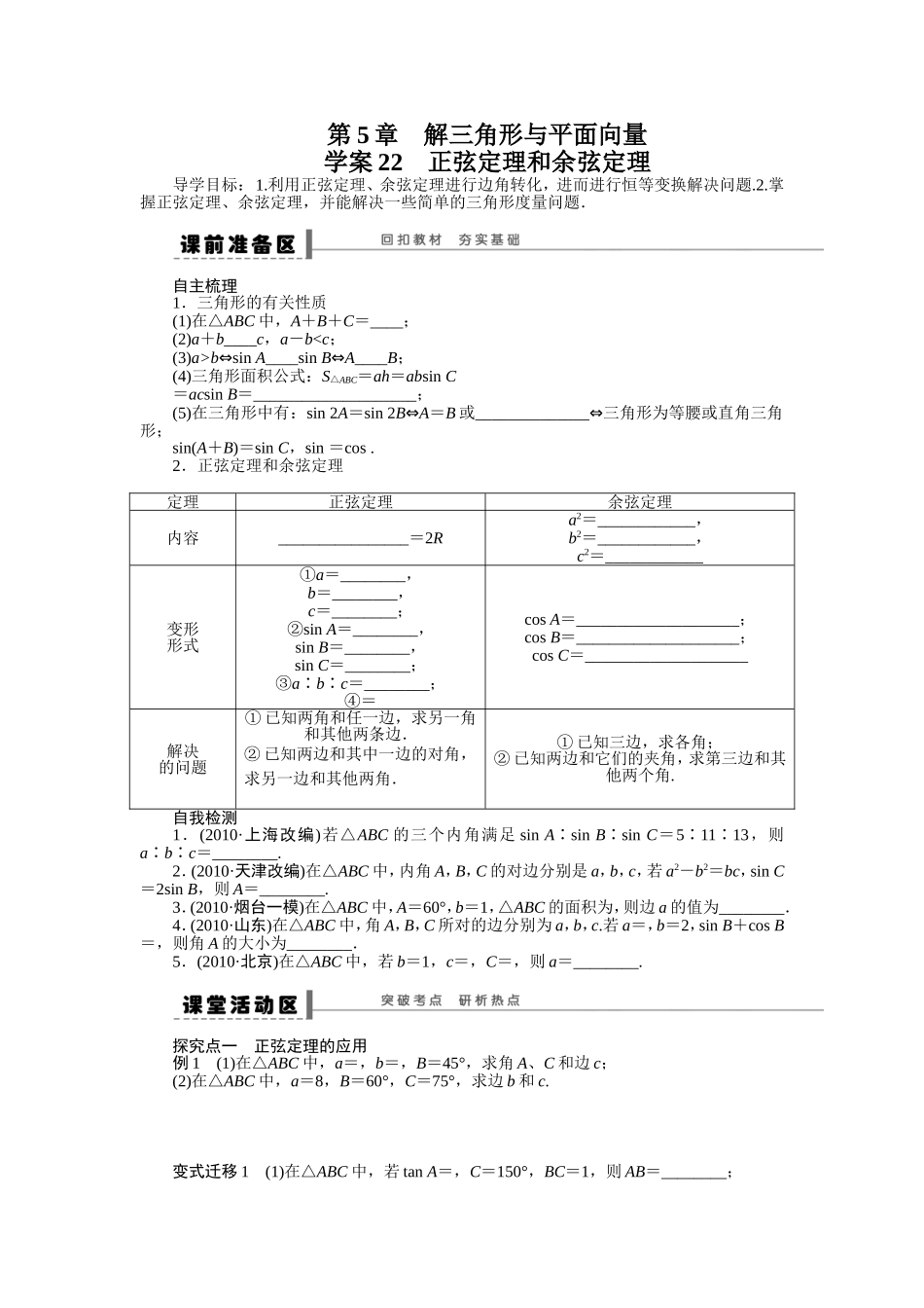 第5章学案22_第1页