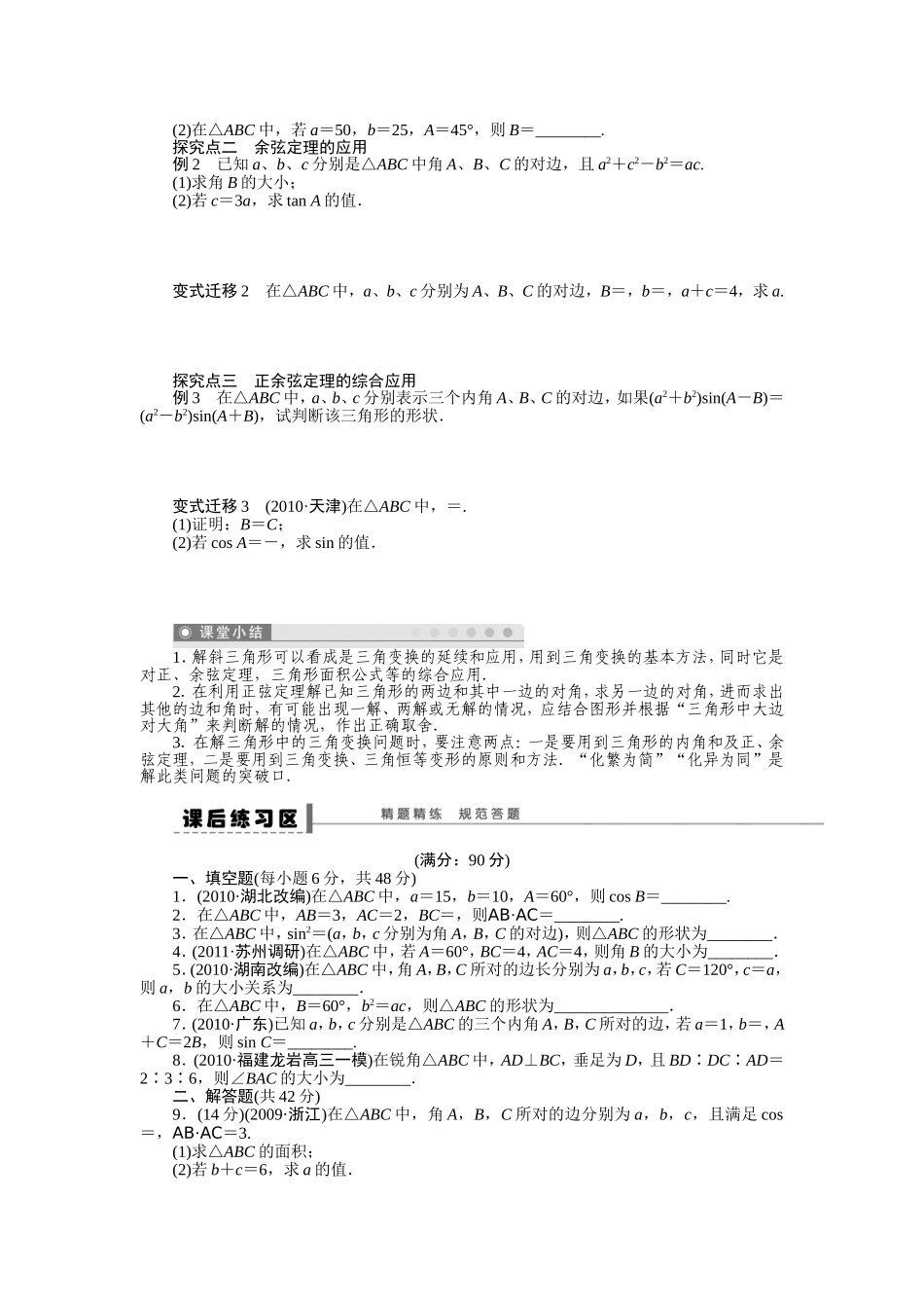 第5章学案22_第2页