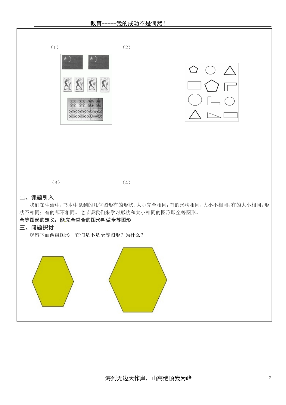1.1全等图形教案[1]_第2页