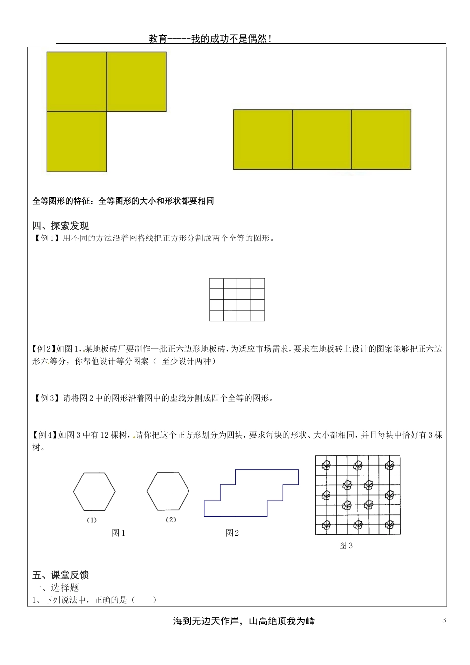 1.1全等图形教案[1]_第3页