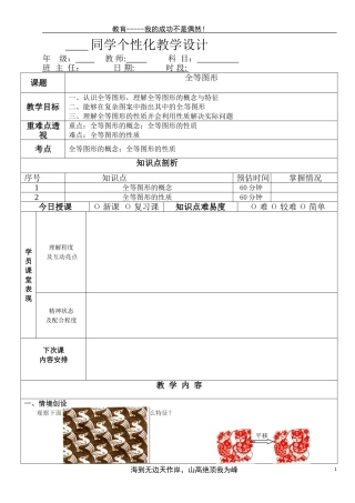 1.1全等图形教案[1]