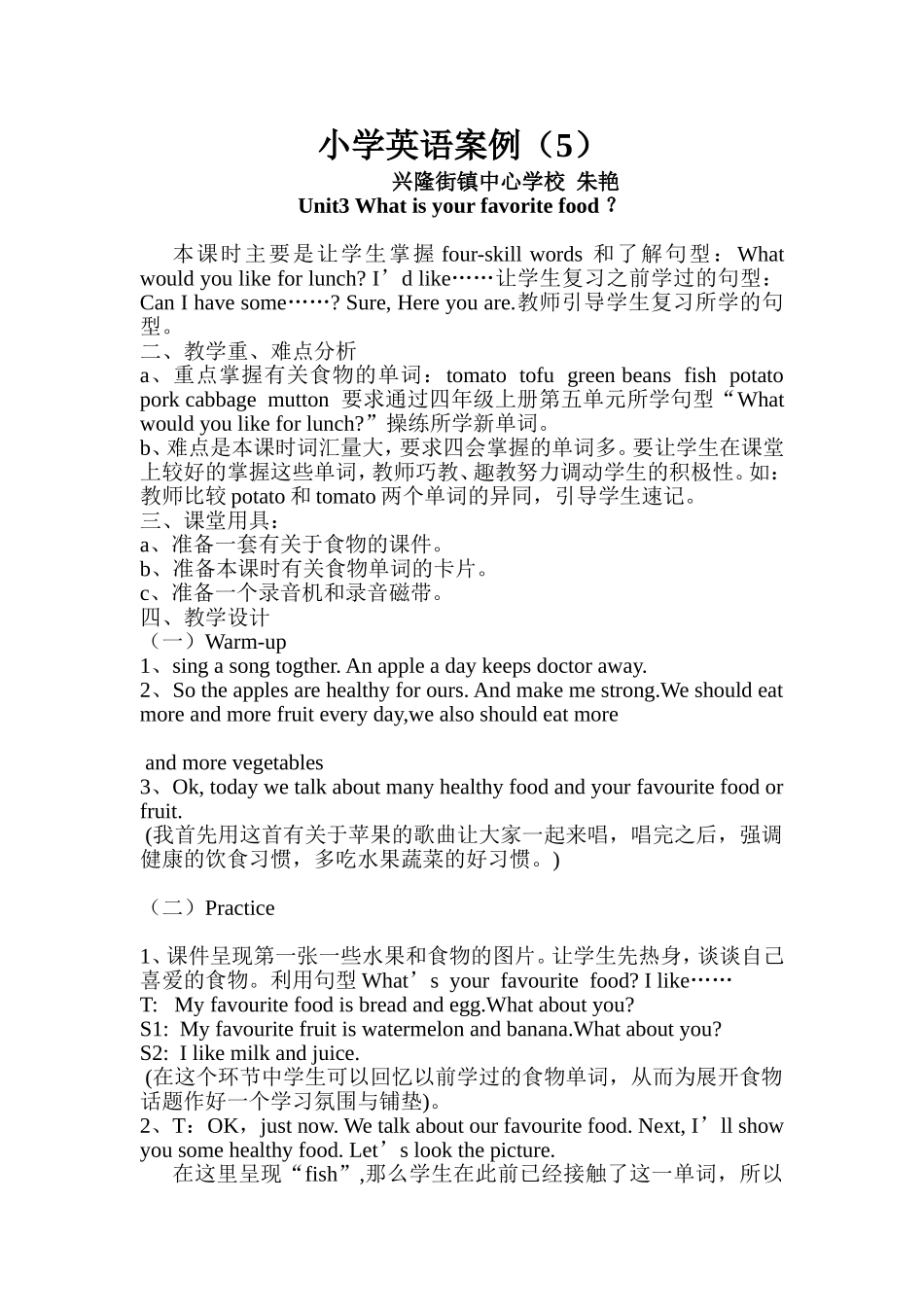 小学英语案例_第1页