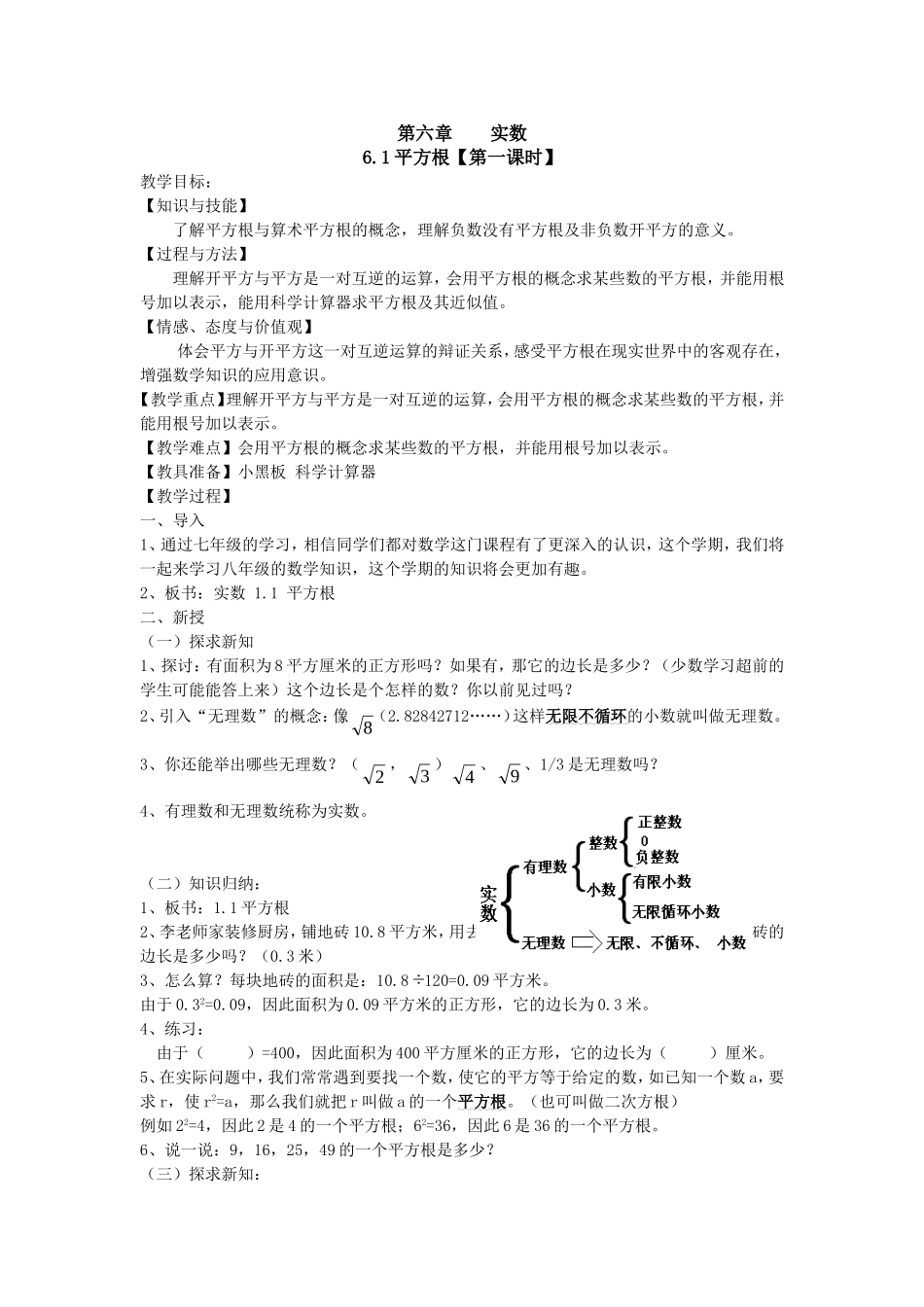 第六章实数1_第1页