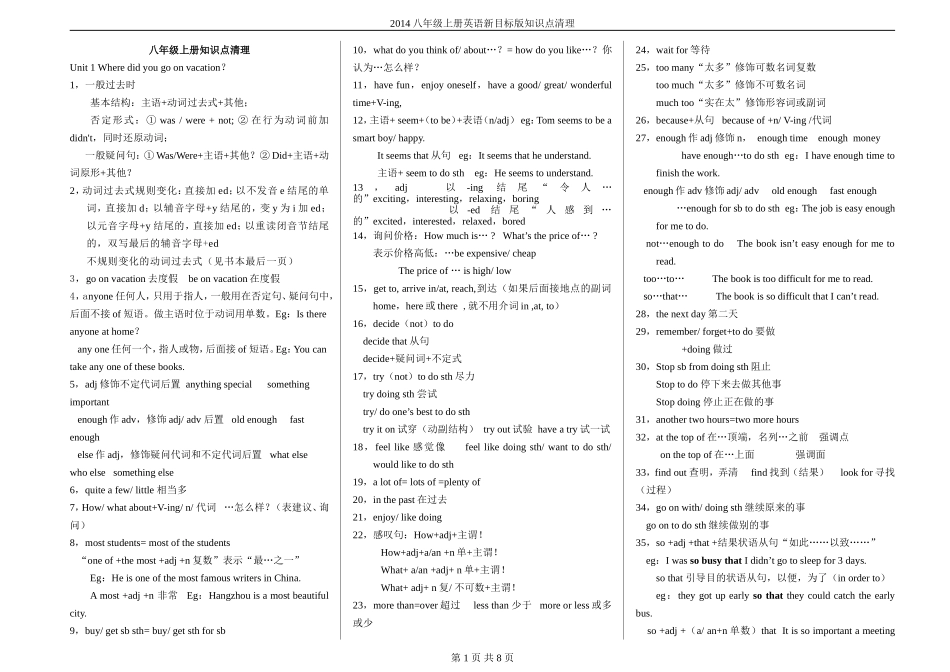 八年级上册知识点清理(2014版)_第1页