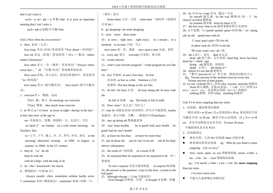 八年级上册知识点清理(2014版)_第2页