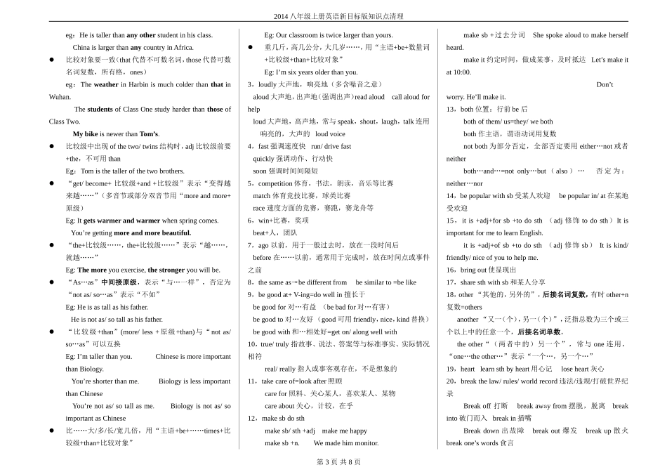 八年级上册知识点清理(2014版)_第3页