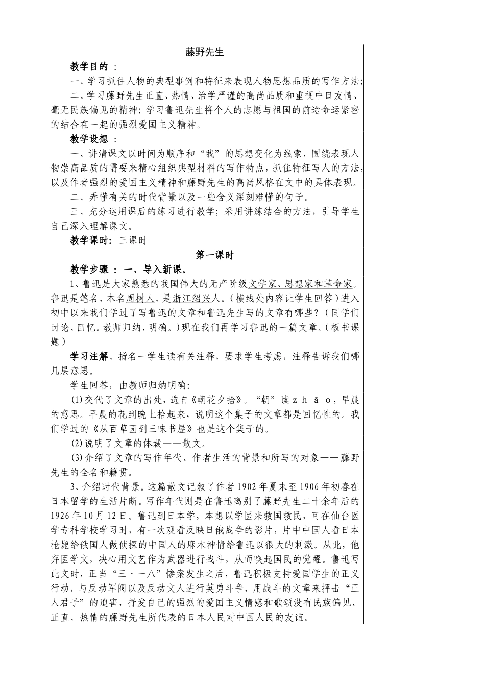 藤野先生教案三课时_第1页