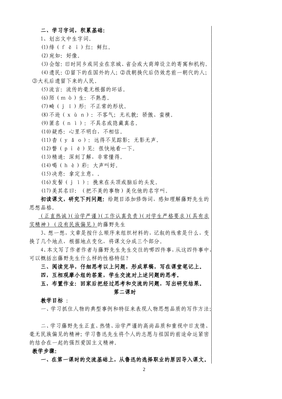 藤野先生教案三课时_第2页