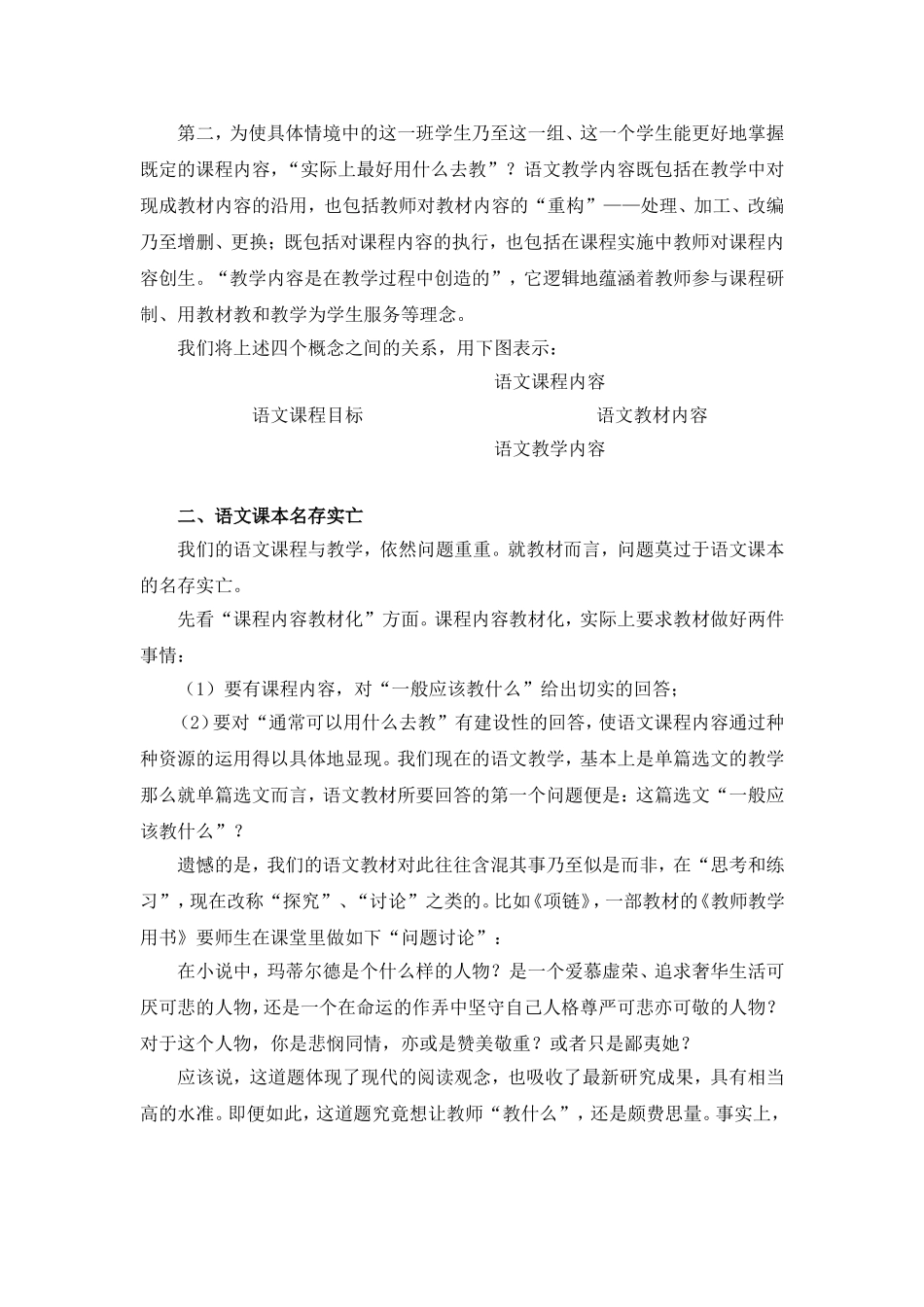 C02初中语文八年级单元备课策略示例：初中语文八年级上册第二单元3拓展资源3语文教材与教学内容_第2页